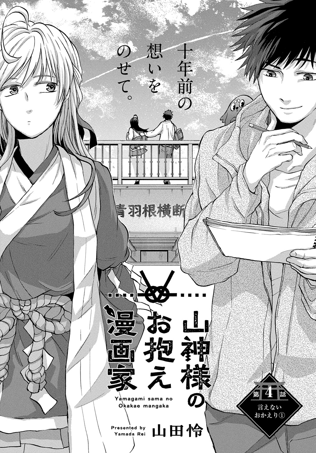 Yamagami-sama no Okakae Mangaka - Chapter 4 - Page 2